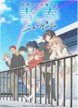博人传
